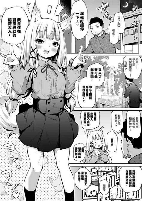 Oshikake Mukai No Oinari Sama Nhentai Hentai Doujinshi And Manga