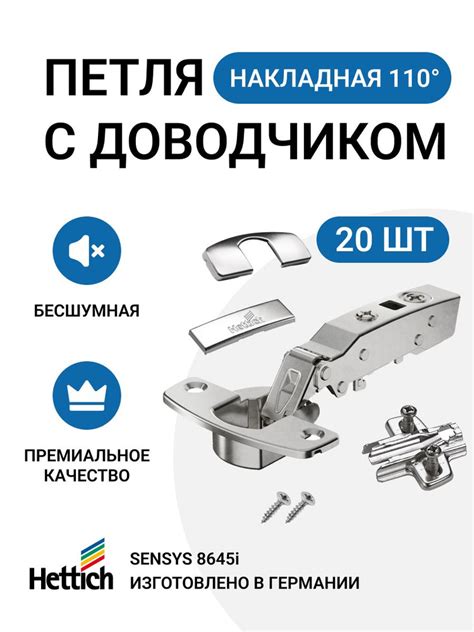 Петля мебельная накладная с доводчиком HETTICH SENSYS 8645I в комплекте ...