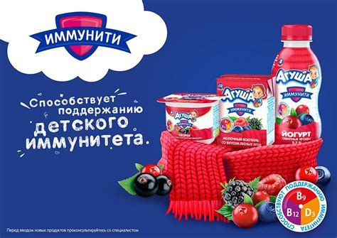«Иммунити» - новинка от«Агуши»