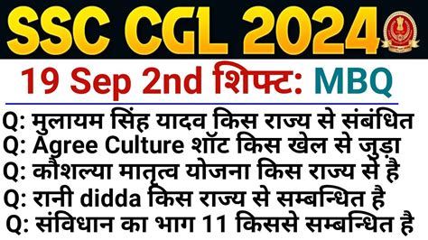 SSC CGL Exam Analysis 2024 SSC CGL Question Paper 2024 19 Sep 2nd