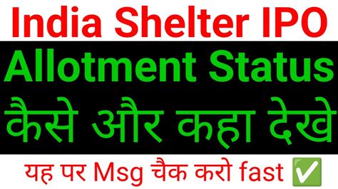 India Shelter Finance IPo Allotment Shelter Ipo Allotment Status