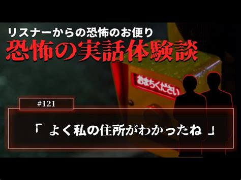 【怖い話】投稿話「よく私の住所がわかったね」と不可解な手紙の顛末について【怪談朗読考察ネオホラーラジオ】121 ネオホラーラジオ