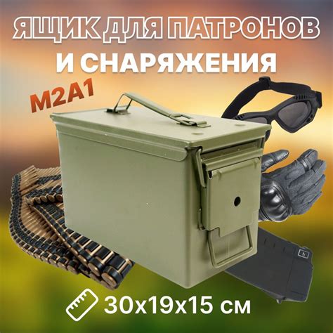 Ящик для патронов и снаряжения M2A1металлический - купить с доставкой ...