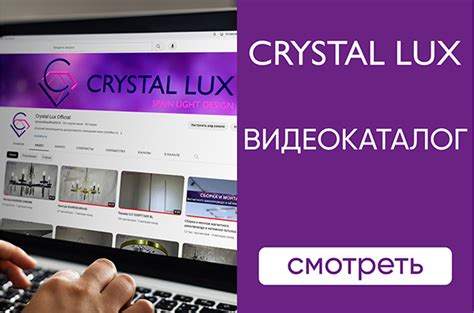 Crystallux.ru - Официальный дилер фабрики Crystal Lux
