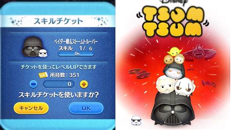 ツムツム Swツム 全開で引きまくる【新ツム 全スキルmaxまで】ツムツム スターウォーズ月間！line Disney Tsum Tsum