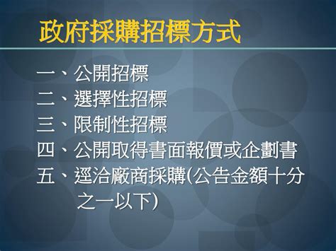 Ppt 政府採購法與案例解析 Powerpoint Presentation Free Download Id5808305