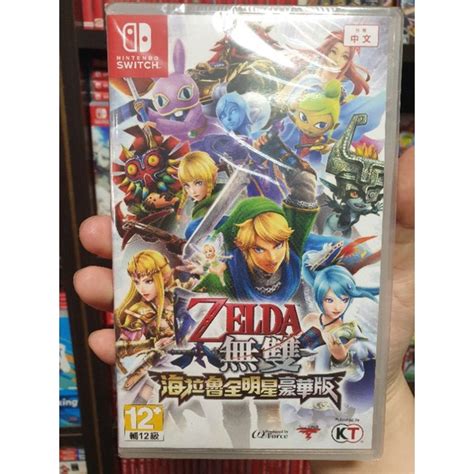 【絕版遊戲】ns Switch遊戲 薩爾達無雙 海拉魯全明星 中文版 台灣公司貨 劇情非悲劇的薩爾達無雙 災厄啟示錄 蝦皮購物