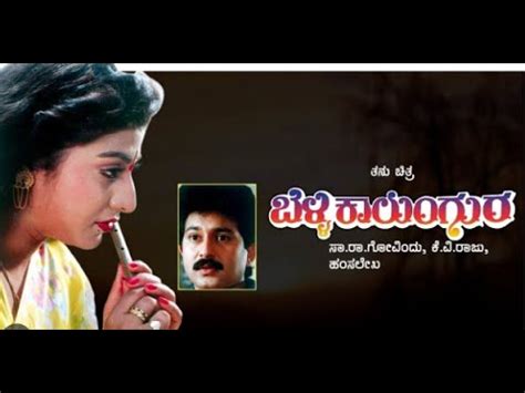 Belli Kalungura Songs Best Lines Sunil Malashri Tara Hamsalekha