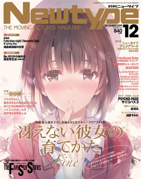 月刊newtype ニュータイプ 2019年 12月号 ニュータイプ Newtype 編集部 Hmvandbooks Online