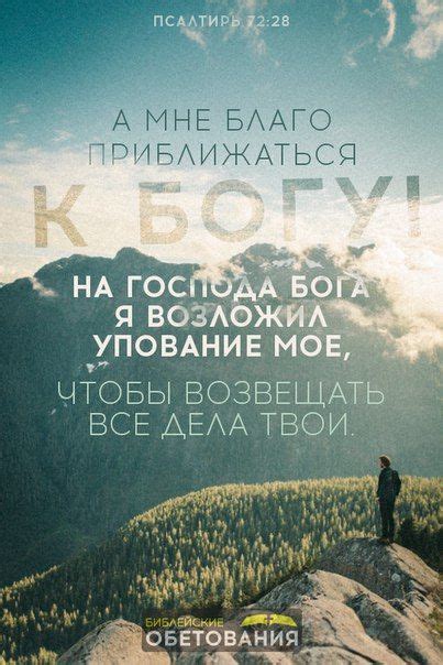 Библейские обетования | Христианские цитаты, Евангельские цитаты ...