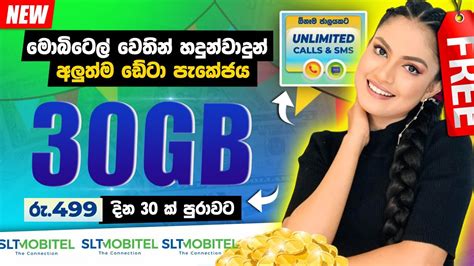 SLT Mobitel 499 Unlimited Data Call SMS Package 2024 Anjana Academy