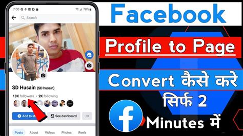 Facebook Profile Ko Page Me Kaise Convert Kare How To Convert