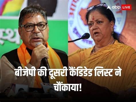 Rajasthan Election 2023 Bjp Second Candidate List Declared 83 Names With Vasundhara Raje