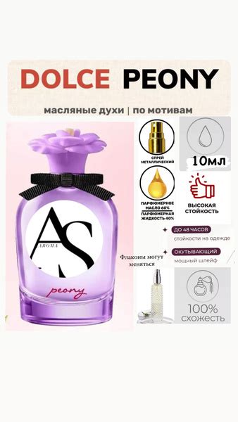 Духи-масло Дольче кабана пион 10 мл - купить с доставкой по выгодным ...