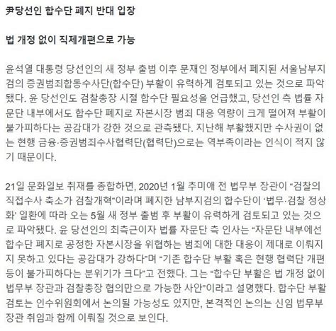 ‘여의도 저승사자 증권범죄합수단 부활할 듯 정치시사 에펨코리아