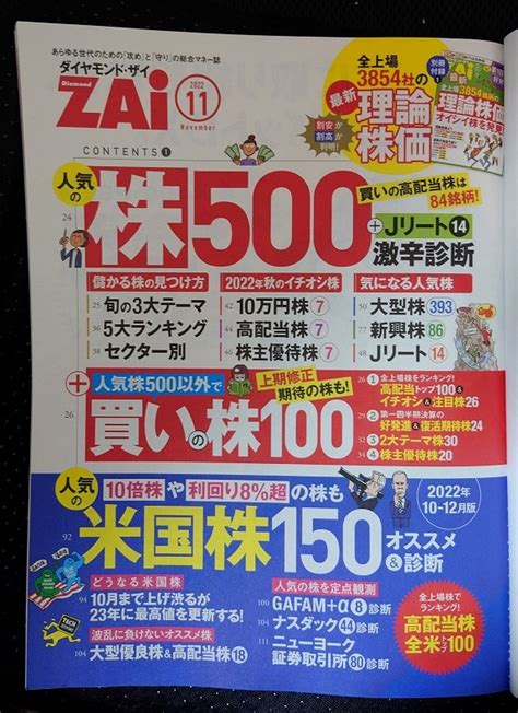 Yahooオークション ダイヤモンド・ザイzai 2022年11月号 別冊付録付