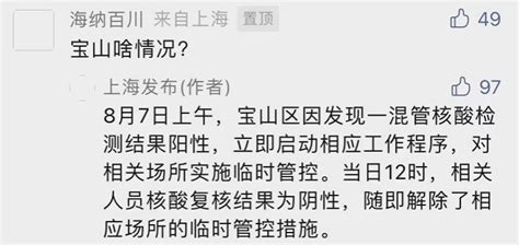 上海宝山出现混管阳性？官方回应：复核结果为阴性，已解除临时管控 周到上海