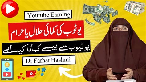 Youtube Ki Kamai Halal Ya Haram Youtube Earning Halal Or Haram By Dr