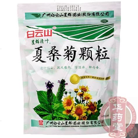 999 夏桑菊颗粒 华药堂中药 同仁堂 白云山 云南白药 以岭药业 九夷堂 修正药业 999药业 太极