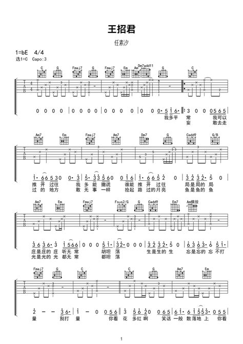 王招君吉他谱任素汐c调指法原版编配吉他弹唱六线谱 酷琴谱