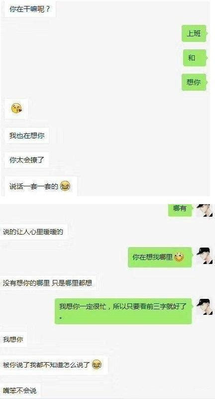 學會了這些情侶的甜蜜對話，和女生聊天會聊得很好 每日頭條