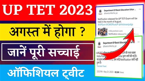 Uptet Uptet Notification Update Up Tet Latest News Today