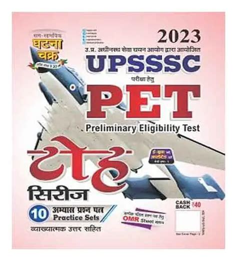 Ghatna Chakra UPSSSC Pet Practice Set 2023 Latest Edition