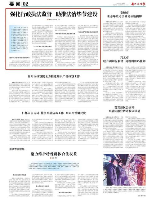 强化行政执法监督 助推法治毕节建设 澎湃号·政务 澎湃新闻 The Paper