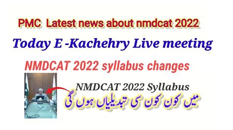 Nmdcat Syllabus Changes Pmc E Kachehry Today Meeting Pmc