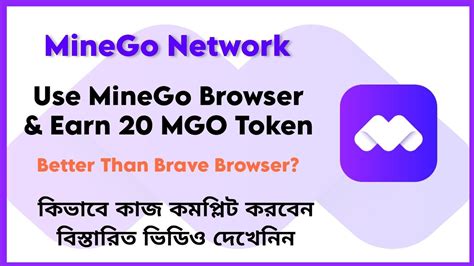 MineGo Network Earn 20 MGO Token Brave Browser এর থকও ভল