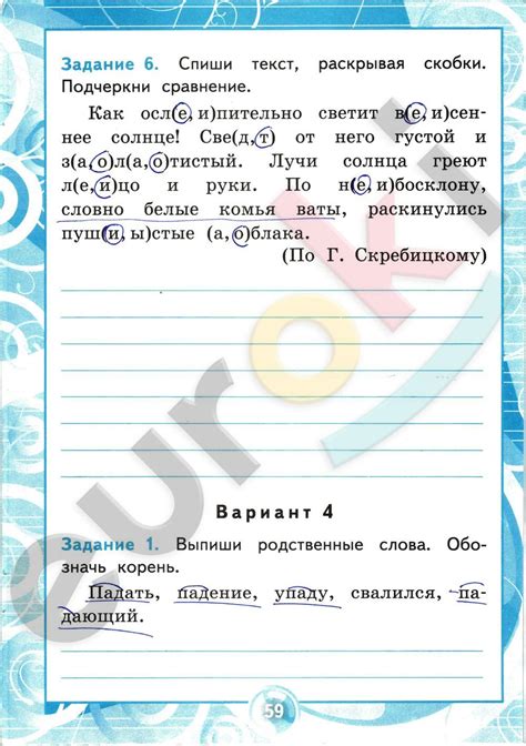 ГДЗ по русскому языку 2 класс контрольные работы Крылова еуроки Часть 1 ...