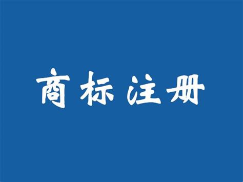 “敬汉卿”商标被抢注，商标被恶意抢注怎么办？ 知乎