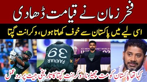 Vikrant Gupta Reaction On Pakistan Shocked Victory Pak Beat Nz