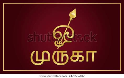 Om Muruga Golden Vel Golden Traditional Stock Vector Royalty Free