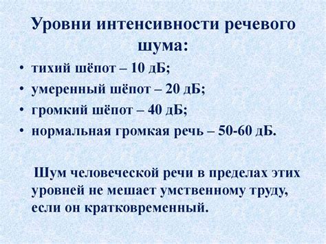 Влияние звука и шума на организм человека - презентация онлайн