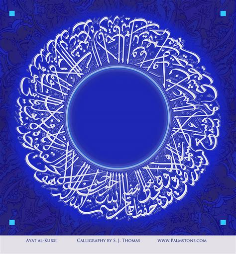 Ayat al-Kursi - Arabic, Persian, Farsi, Urdu, Dari CalligraphyArabic, Persian, Farsi, Urdu, Dari ...