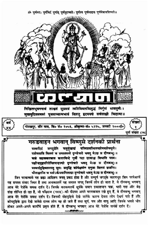 Bhagwat Puran Pdf 5