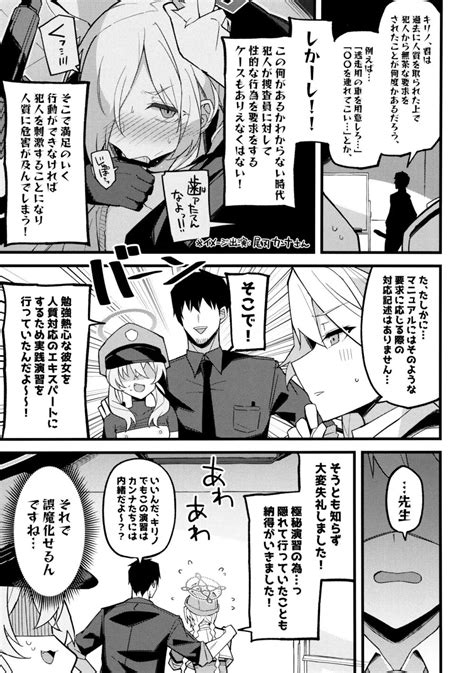 これは…キヴォトスの平和を守る為なんです 同人誌 エロ漫画 Nyahentai