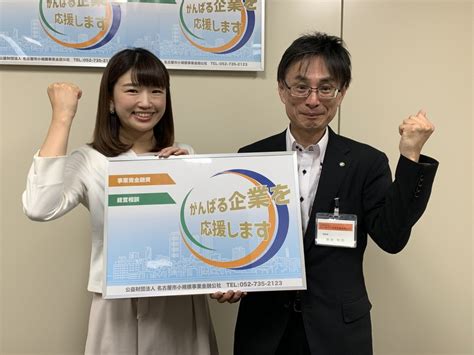 名古屋市小規模事業金融公社は「がんばる企業」を応援します♡！ Radichubu ラジチューブ