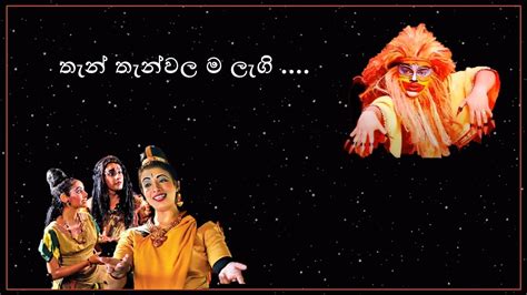 Sinhala Stage Drama Songs I තැන් තැන්වල ම Than Than Walama I සිංහබාහු