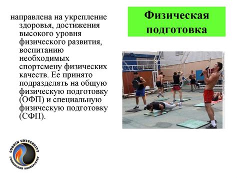 Спортивная подготовка студентов - презентация онлайн