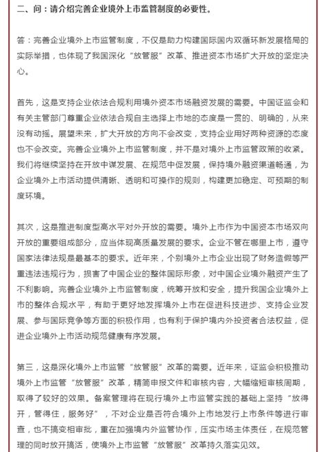 重磅！vie架构首次合法化，境内企业境外上市统一备案管理！贯邦资本