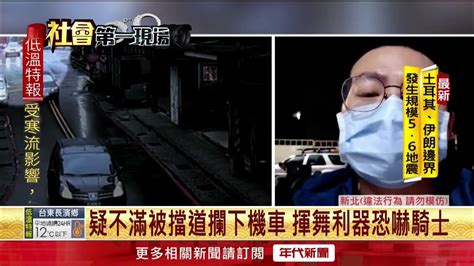 大過年險被砍！ 行車糾紛爆衝突 男竟「亮斧頭」攻擊 Youtube