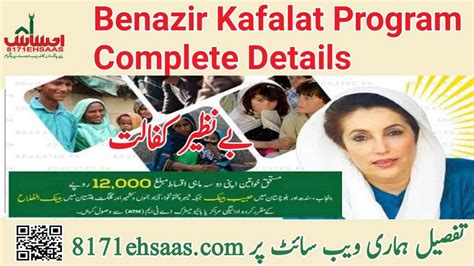 Benazir Kafalat Program Complete Details Ehsaas