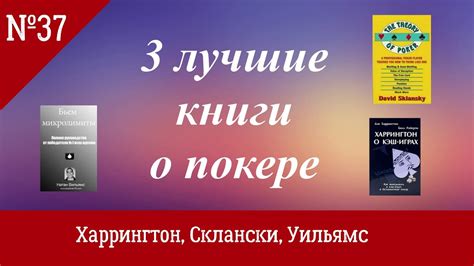 3 лучшие книги о покере -Дэна Харрингтона,Дэвида Склански и Натана ...