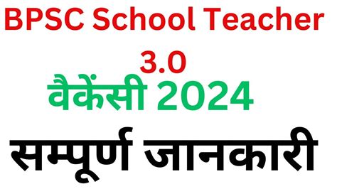 Bpsc Tre Official Notice Out Eligibility Ctet Bpsc School