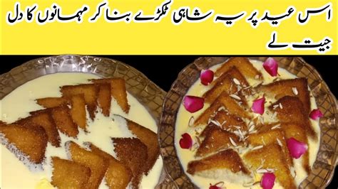 Shahi Tukray Recipe Eid Special Shahi Tukray Recipe Youtube