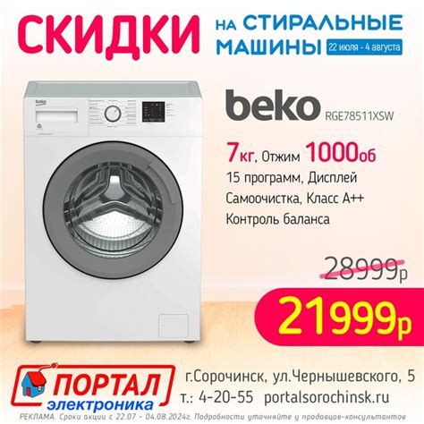 Скидки до 10.000р на Стиральные машины! 22 июля - 4 августа Бесплатная ...