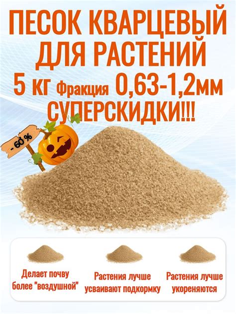 Песок речной для растений АКВАНДО, фракция 0,63-1,2 мм. Для грунтов ...