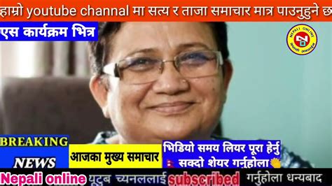 Today News Nepali News Aaja Ka Mukhya Samachar Nepali Samachar